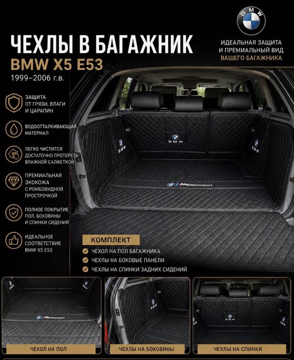 Чехол в багажник БМВ Х5 е53