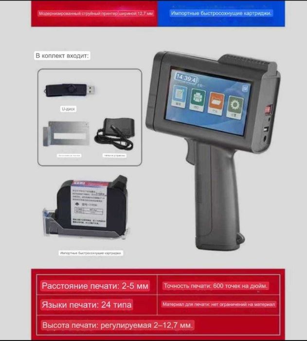 Ручной струйный принтер (маркиратор) - новый