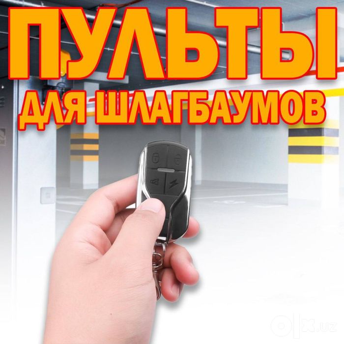 Пульт для шлагбаума и ворот в ассартименте