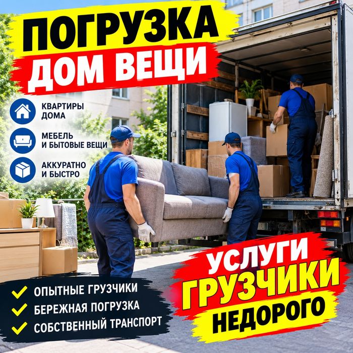 Услуги Грузчики от 3000