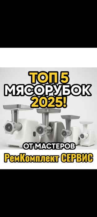 Быстрый ремонт мясорубки