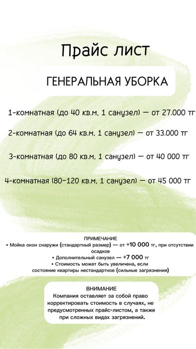 Професиональный клининг