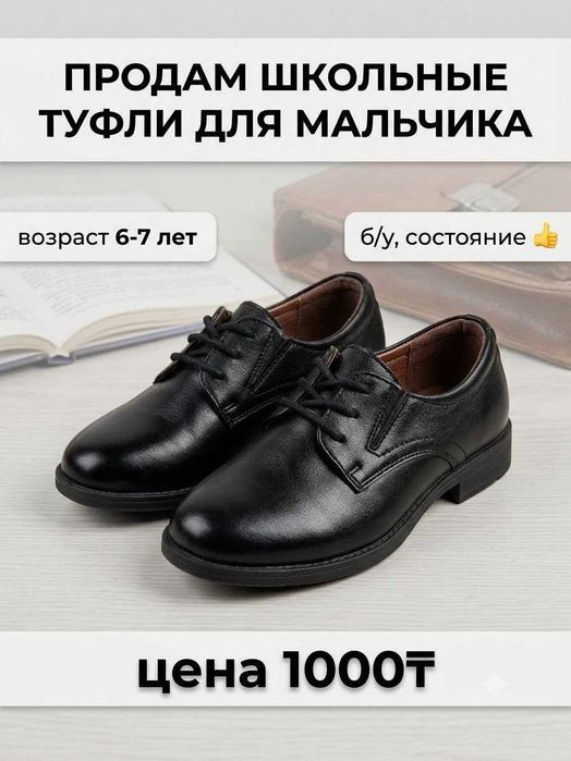 туфли для мальчика