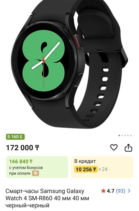 Смарт часы сатамын