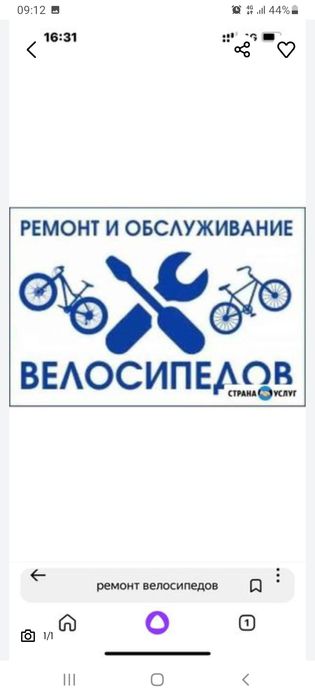 Вело ремонт и запчасти