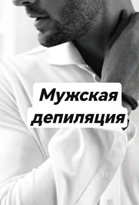 мужской шугаринг