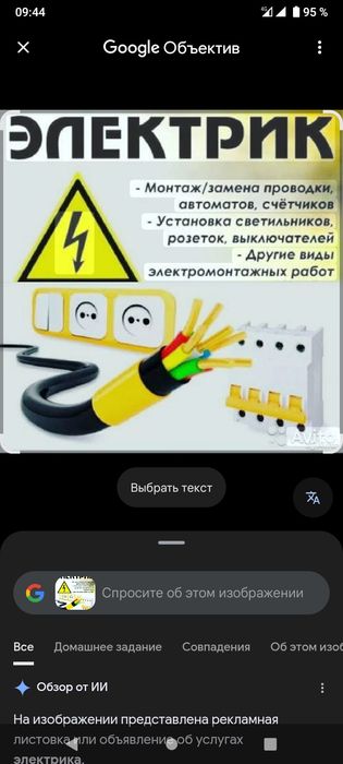 Электрик работою по городу