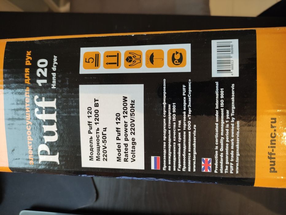 Электросушитель для рук Puff, новый