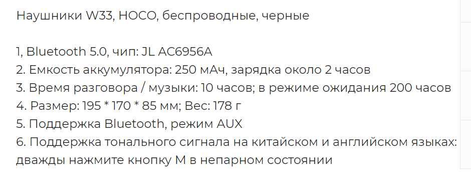 наушники HOCO W33/15часов