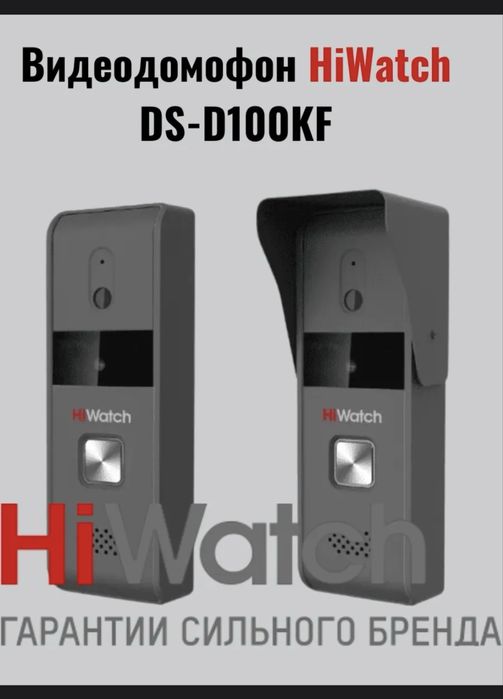 HiWatch видеодомофон DS-D100K  2 комплекта