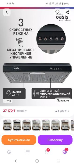 Продам вытяжку оазис 50см