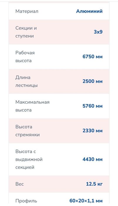 Стремянка алюминиевая 3*9