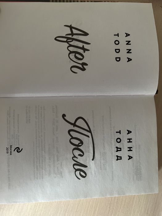 Книга «После»,