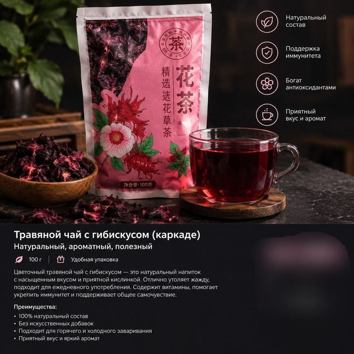 Цветочный чай с гибискусом (каркаде) — 100
