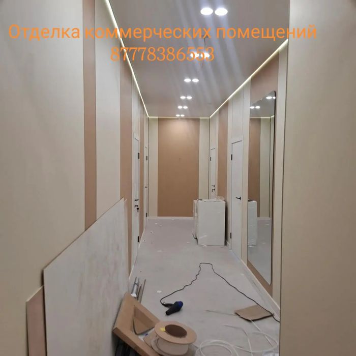 Отделка коммерческих помещений,