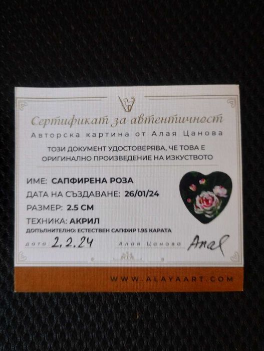 Сапфирена роза - Колие с ръчно боядисано сърце и истински сапфир
