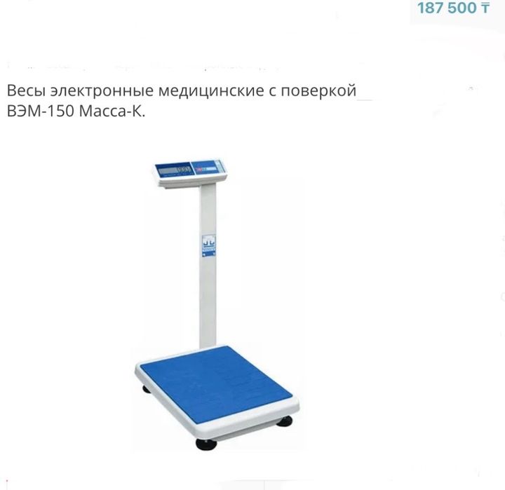 Медицинские весы