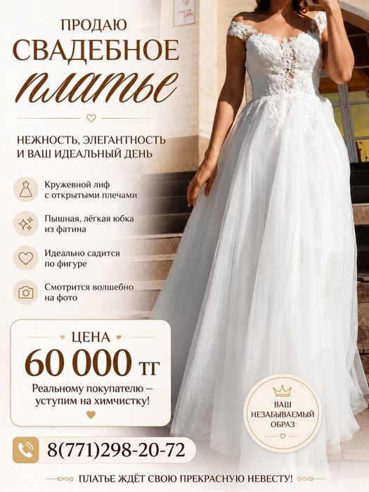 продам свадебное платье