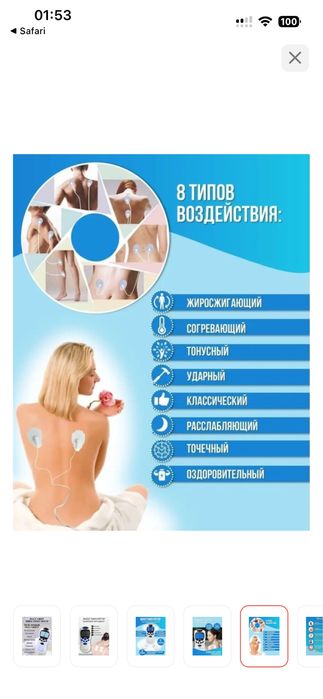 Электромассажер продам