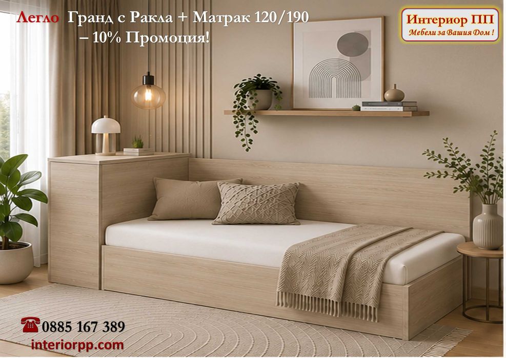 Приста Гранд 120/190 с ракла и механизъм + матрак 120/190 -10%Промоция до 15.09.26. Леглото е в три цвята - Бяло, сонома или венге