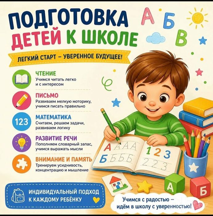 Индивидуальные занятия по подготовке к школе