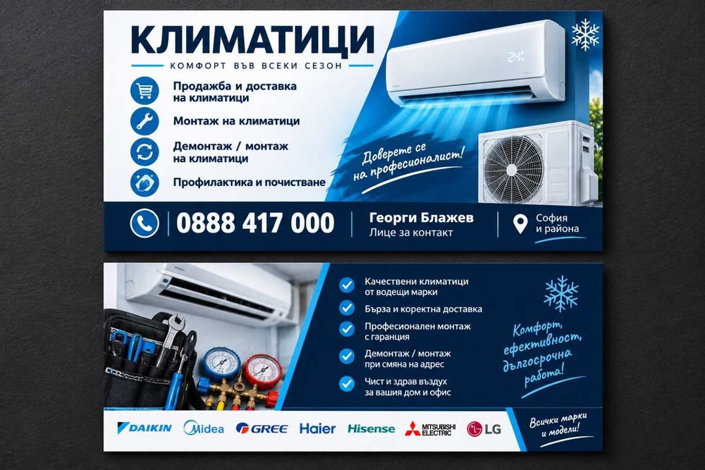 Профилактика, ремонт и монтаж/ де-монтаж на климатици