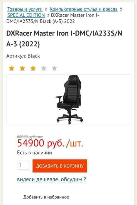Игровое кресло продам