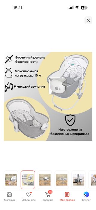 Продам люльку-качалку 6 в 1