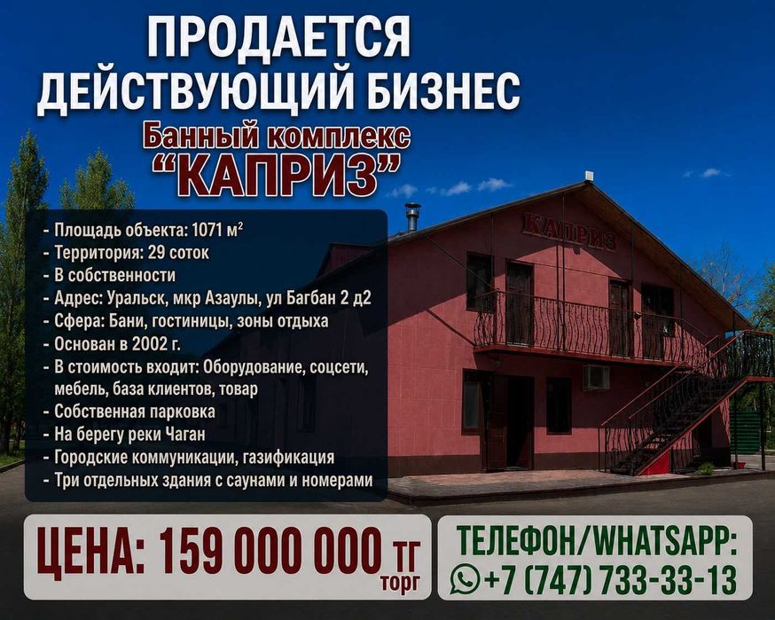 Продам действующий бизнес