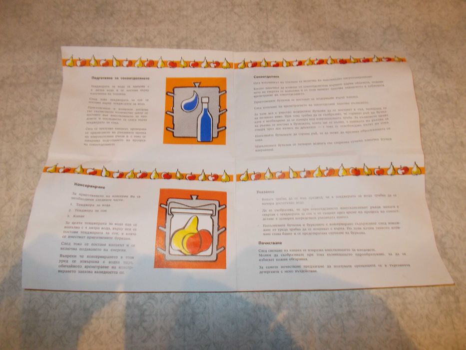 Плодов сокоотделител от едно време