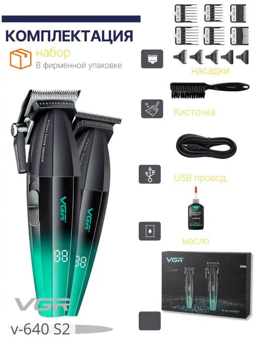 VGR 640 s2 Soch olish mashinkasi va trimmer to'plami