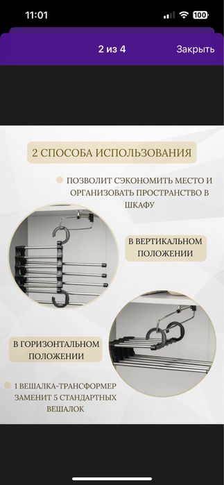 Вешалка-трансформер