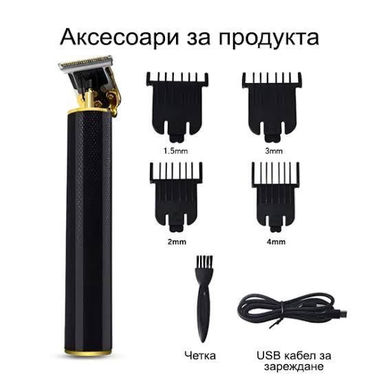 Тример / Машинка за подстригване и оформяне