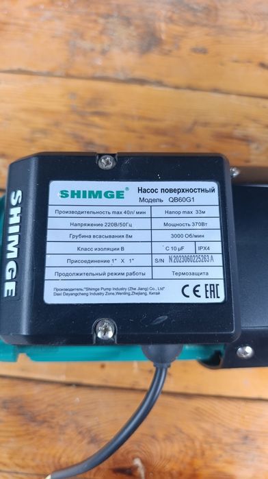 Водяной насос Shimge QB60G1 с автоматикой.