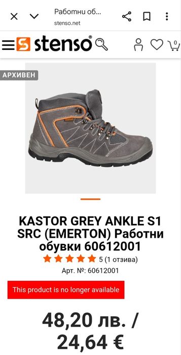 Работни обувки 41 номер.