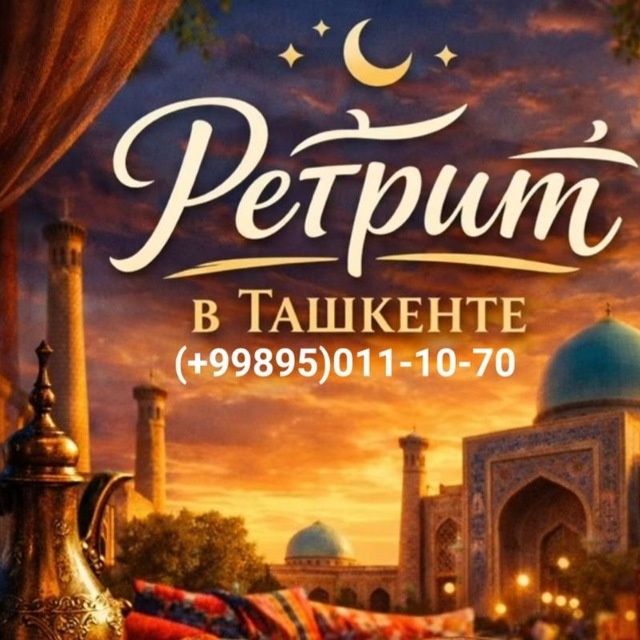 Заказ в горы выезд Самарканд, Бухара.