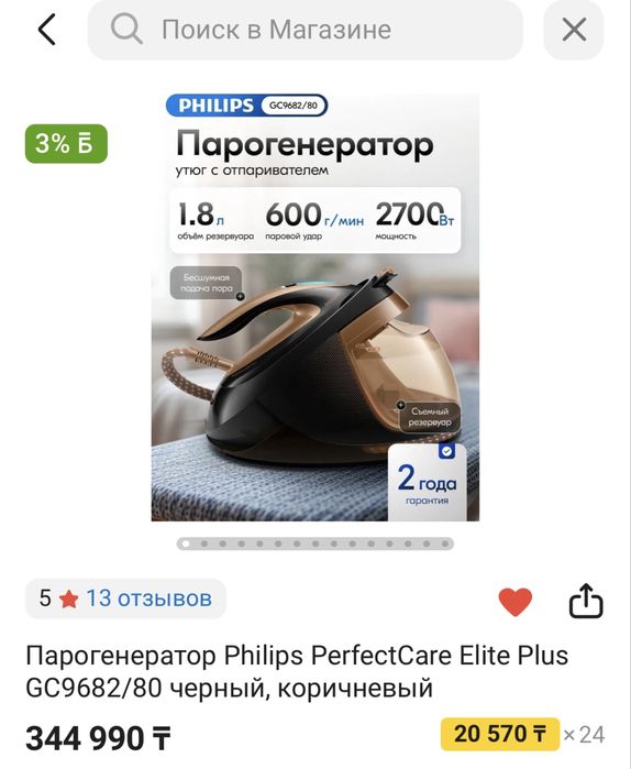 Парогенератор Philips PerfectCare Elite Plus