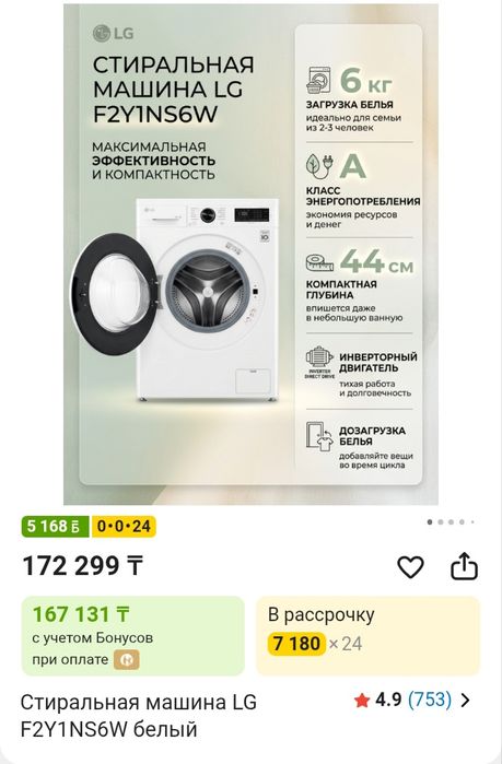 Стиральная машина