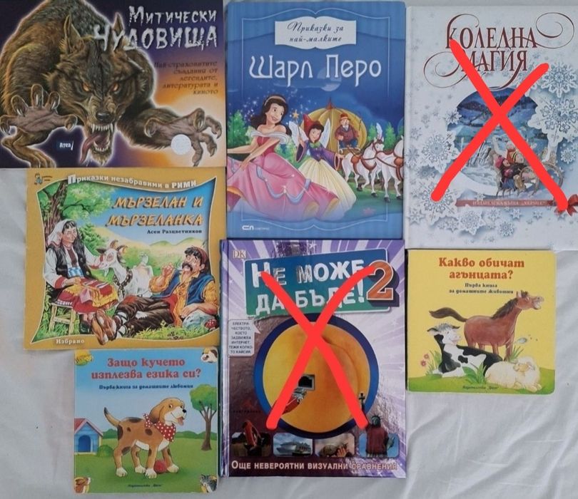 Чисто нови или много запазени детски книжки и книги за големи