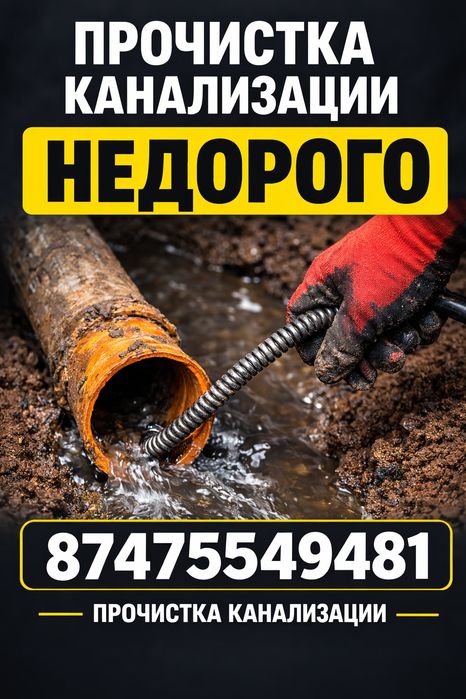 Чистка канализации