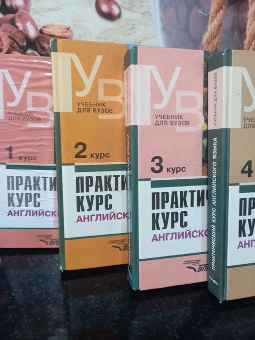 Практический курс английского языка. В.Аракин.Москва. 4 книги.