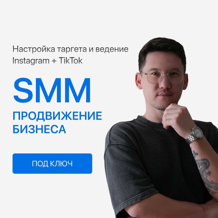 Продвижение Для Заводов и Производств Алматы / SMM ПОД КЛЮЧ