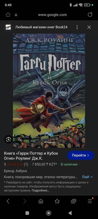 Книга, Гарри Поттер и кубок огня
