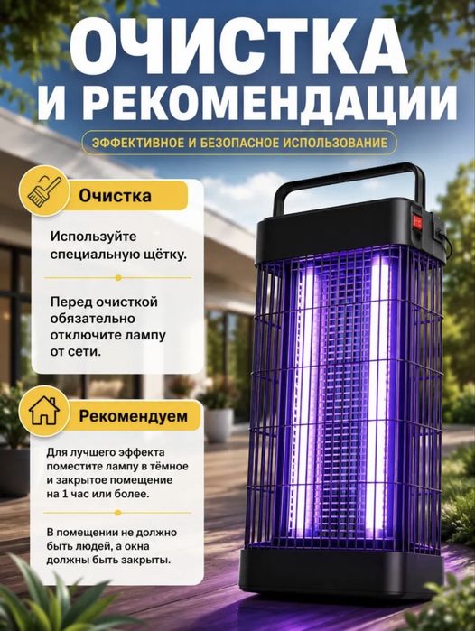 Электрическая лампа от комаров и мух