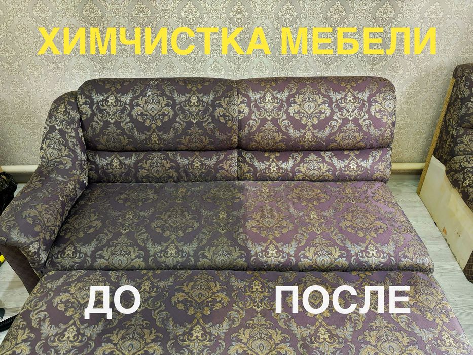 Химчистка мягкой мебели, клининг мебели, диванов, кресел в Алматы