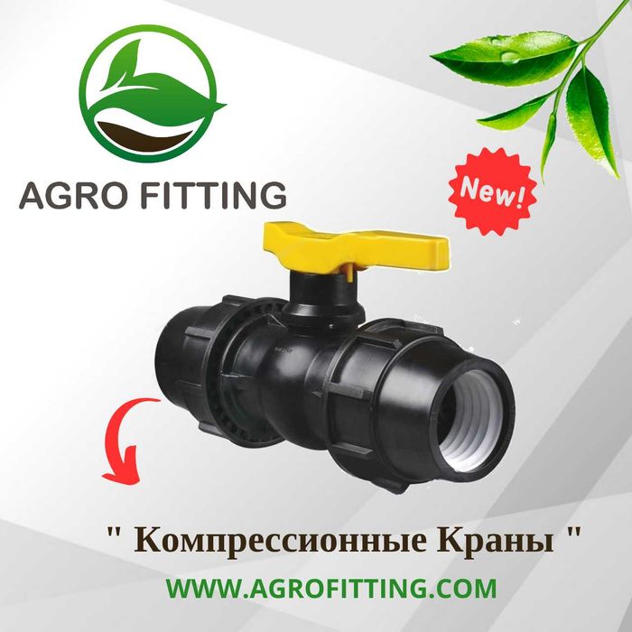 Кран компрессионный