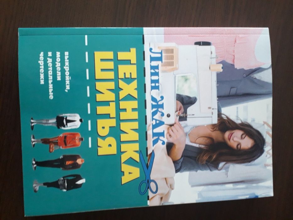Продам две книги по шитью