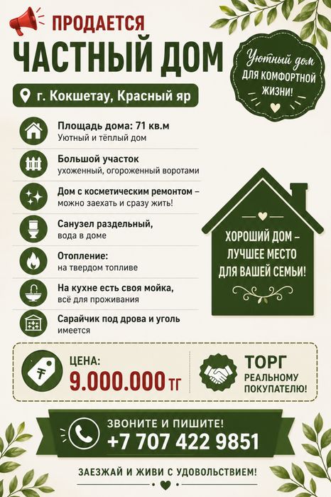 Продам частный дом в отличном состоянии