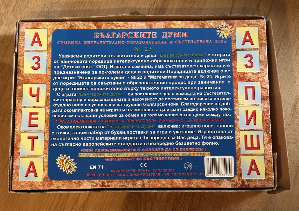 Детски игри- образователни