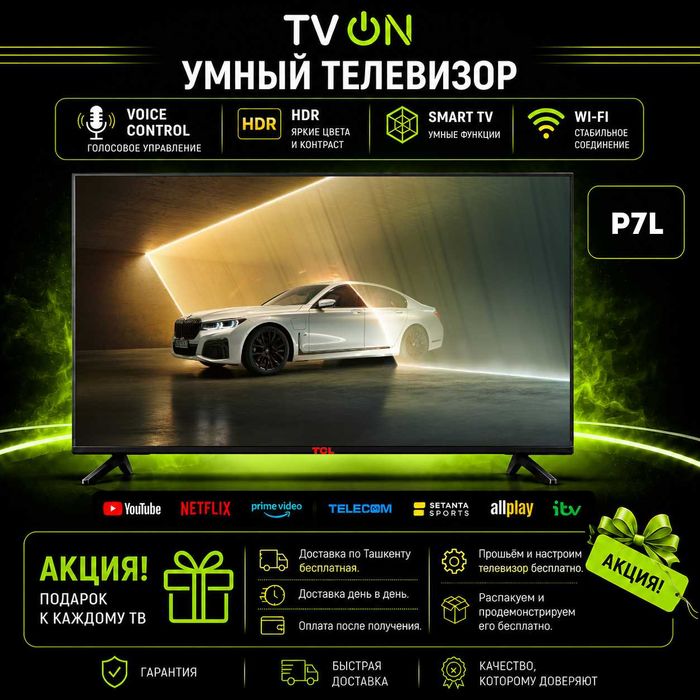 Телевизор TCL P7L 43/50/55/65/75/85  Smart TV 4K UHD WiFi HVA LED HDR